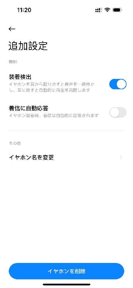 「装着検出」もある