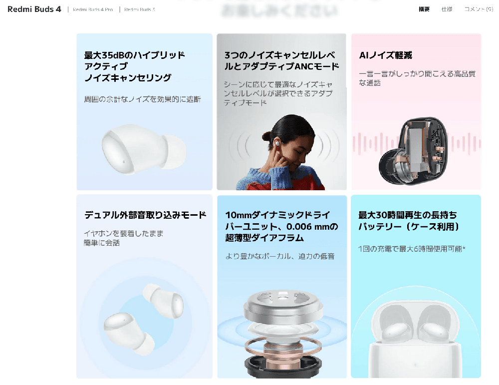 「Redmi Buds 4」の機能
