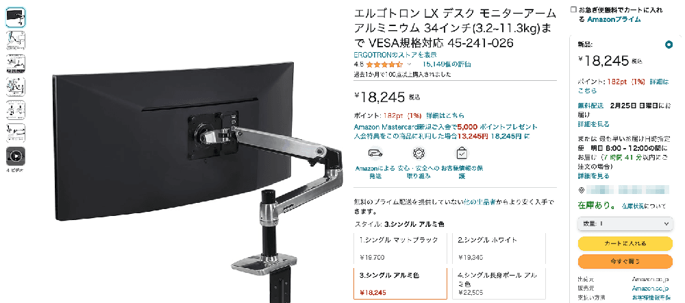 「ERGOTRON」のモニターアーム「45-241-026」