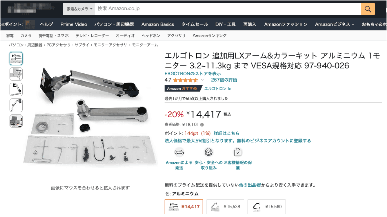 「ERGOTRON」のモニターアーム「45-241-026」のアームキット