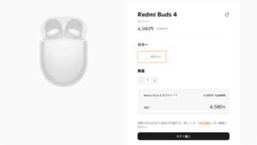 「Xiaomi」の14日返品制度を使う