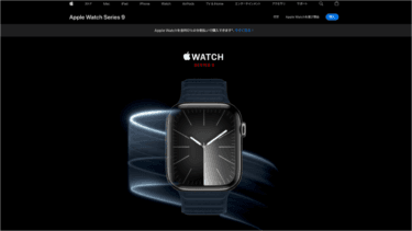 「Apple Watch Series 9」