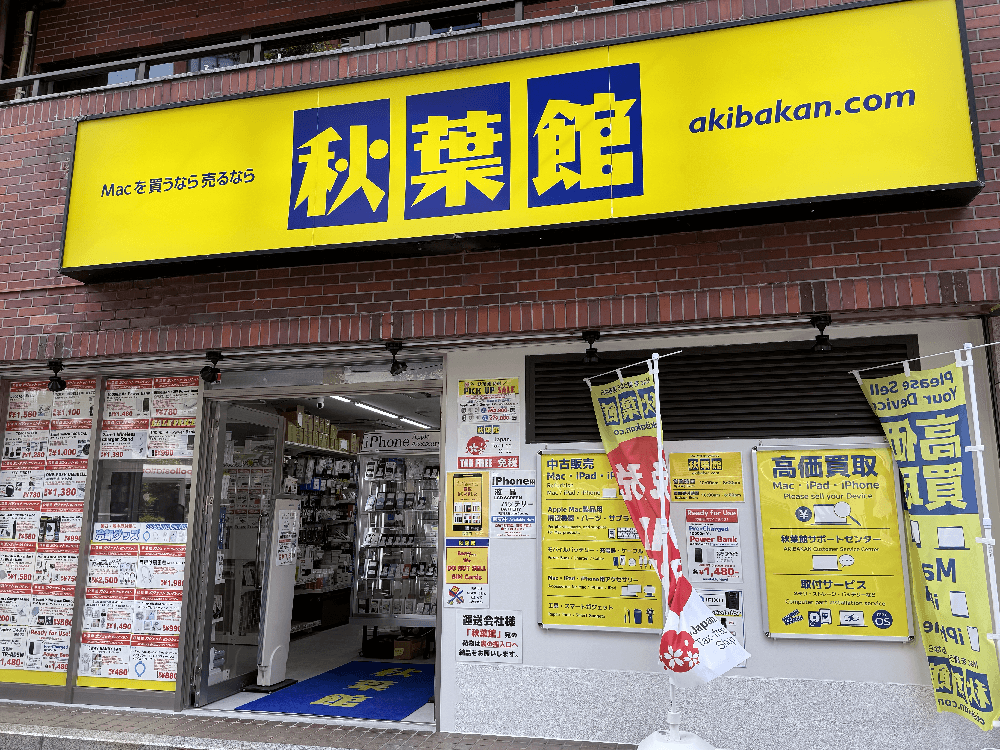 「秋葉館」の新店舗に初めて行った