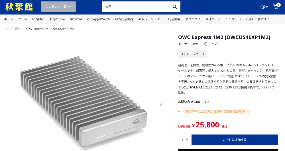 「秋葉館」では25,800円(税込)で販売
