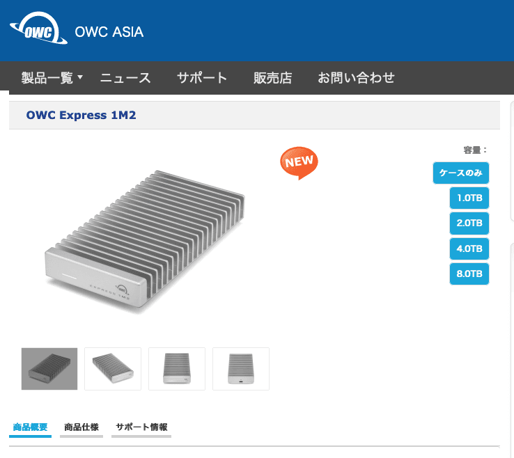 「Express 1M2」は「M.2 NVMe」搭載済みとケースのみの2種類がある