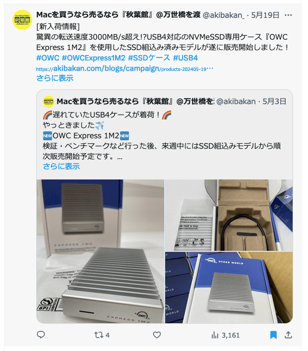「秋葉館」の「twitter」での「Express 1M2」販売開始の告知