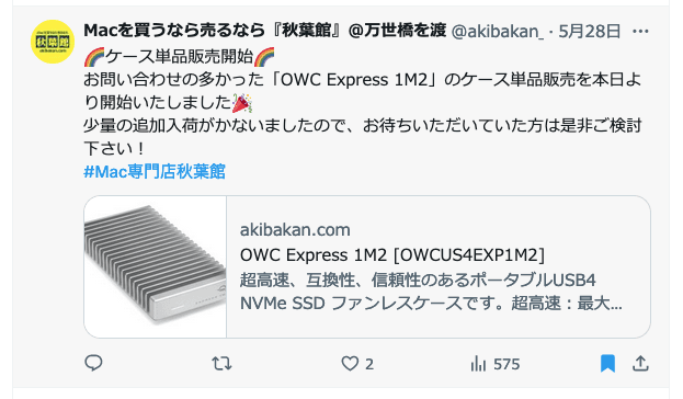 1週間ほど遅れて「Express 1M2」のケースのみの販売開始の告知