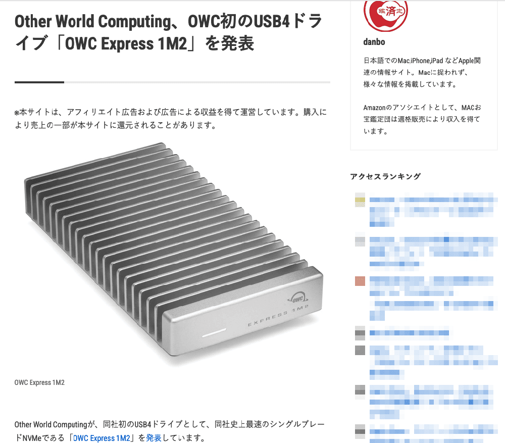 2023年12月、いつも見ているブログで「OWC」が米国での販売したことをアップしていたが、見落としていた