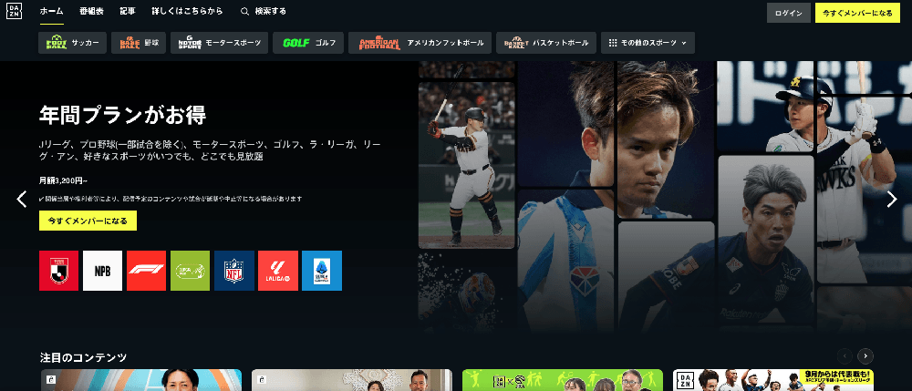 「2026年W杯アジア最終予選」を独占契約した「DAZN」