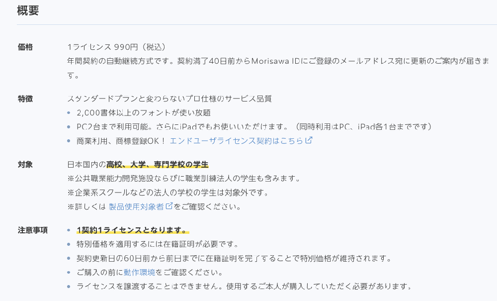 学割適用の範囲は広い