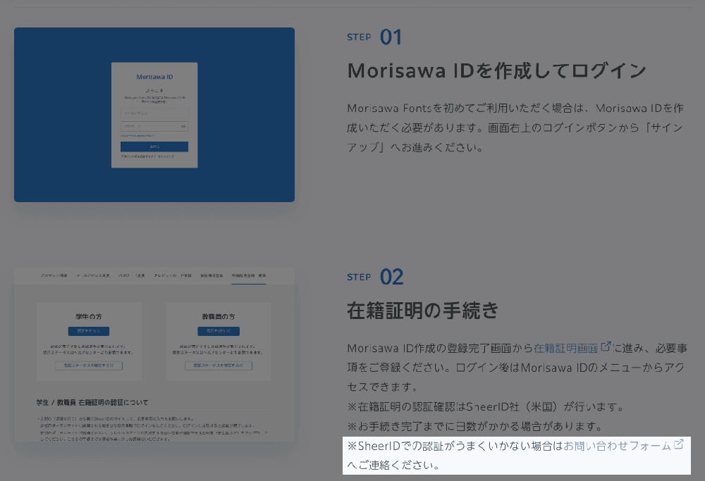 「SheerID」でエラーした場合の記載もある