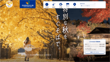 「昭和記念公園」の「黄葉・紅葉まつり＆秋の夜散歩2024」