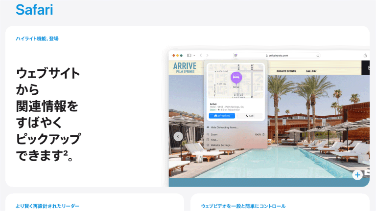 「Safari」の新機能「目をそらす項目を非表示」