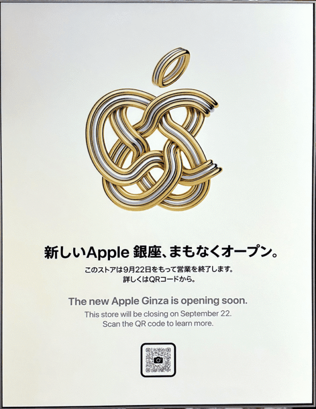 「Apple 銀座」引っ越しの告知