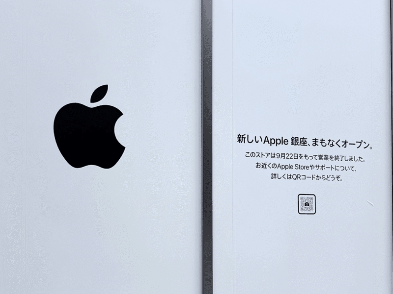 「新しいApple 銀座､まもなくオープン」の告知看板