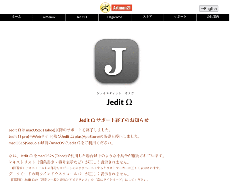 「Jedit Ω」開発終了の残念なリリース
