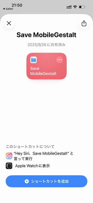「com.apple.MobileGestalt.plist」を「ショートカットアクション」から追加
