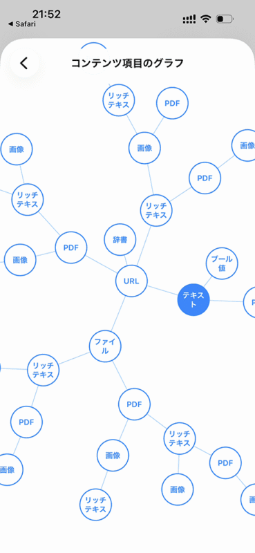 「ファイル」をタップ