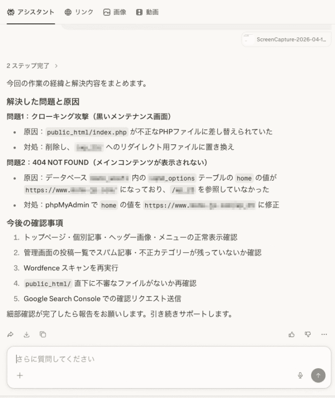 「Perplexity Pro」との経緯