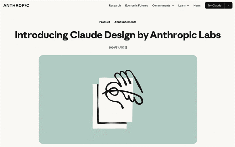 「Claude Design」