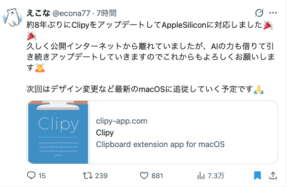 「Clipy」のアップデートを報告したツイート