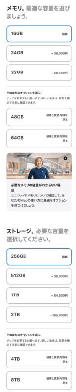 メモリー、ストレージの各容量アップ時の価格