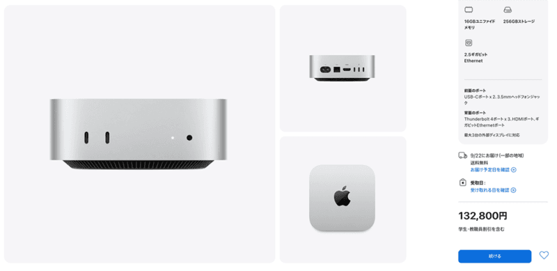 メモリー16GB、ストレージ256GBの価格