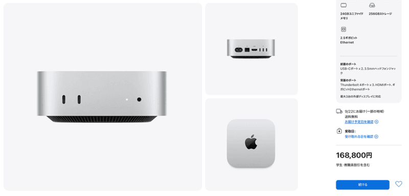 メモリー24GB、ストレージ256GBの価格