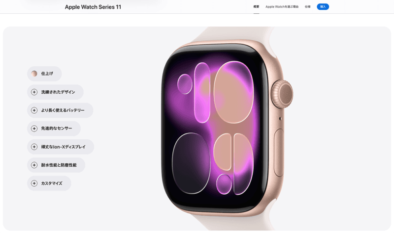 現行機種の「Apple Watch Series 11」