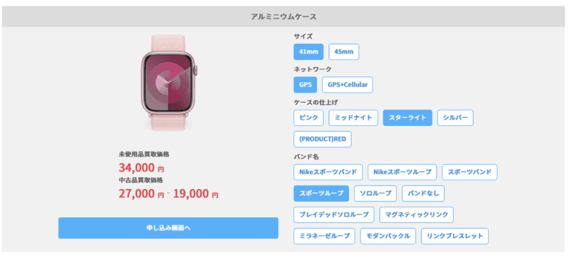 中古ショップ「イオシス」での買取価格
