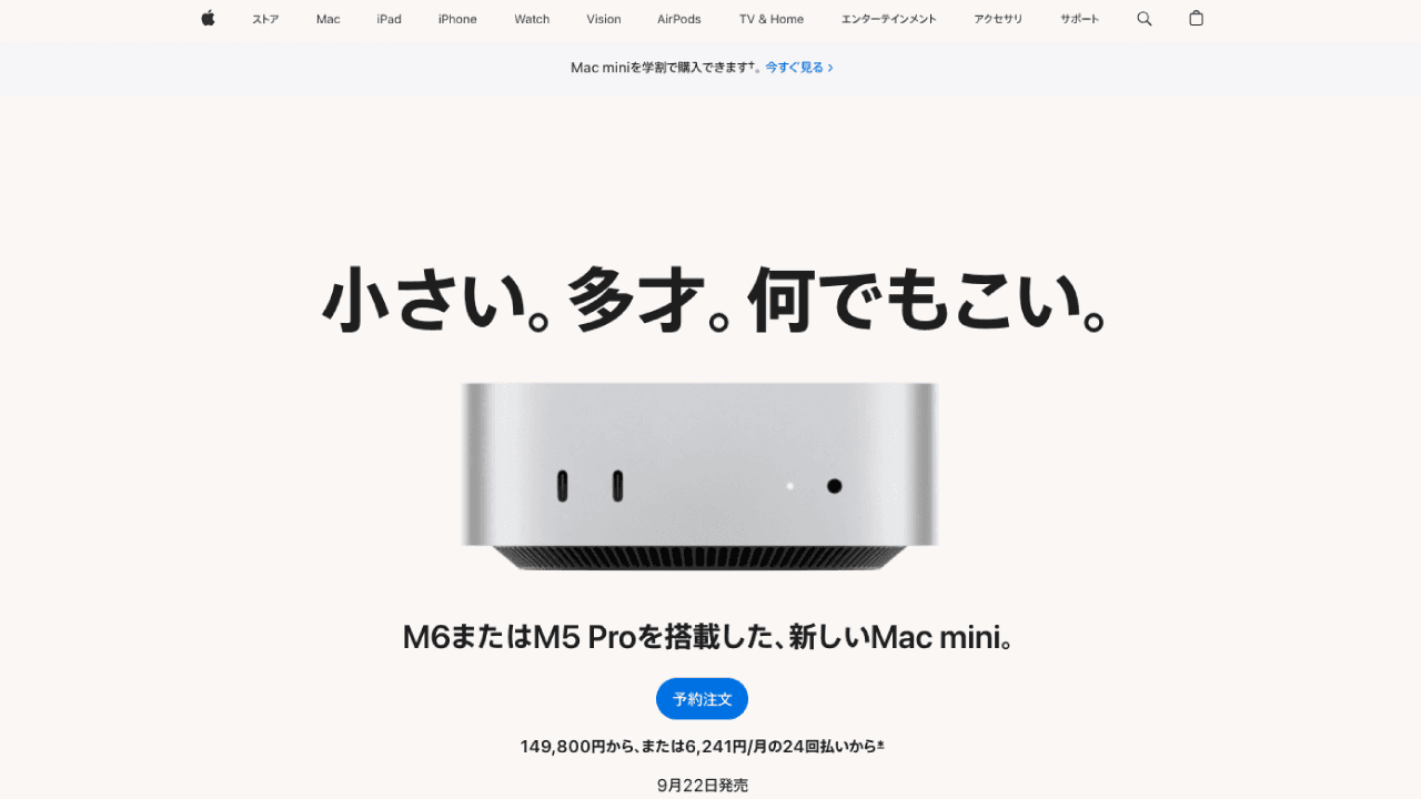 「M6 Mac mini」